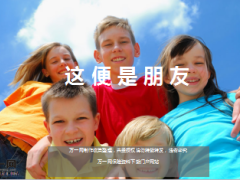 心灵鸡汤这便是朋友.rar