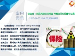 每日新闻资讯17年4月27日使用16页.ppt