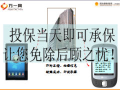 阳光人寿电子投保系统快易保功能介绍全面版62页.ppt