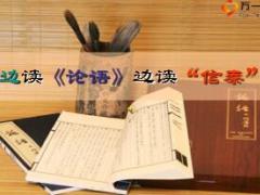 信泰文化宣传片边读论语边读信泰15页.ppt