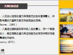 早会专题活出生命的意义17页.ppt