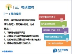 太保寿东方红财富升FABE销售法模压训练含备注44页.ppt