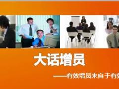 大话增员有效增员来自于有效训练38页.ppt