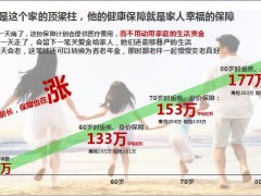 太保寿金佑人生2017产品宣导36页.ppt