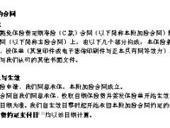 幸福人寿附加豁免保险费定期寿险C款条款费率.rar