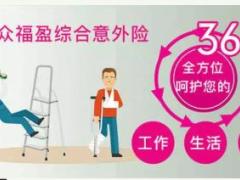 合众福盈综合意外保险产品介绍19页.ppt