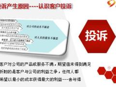 保险消费者投诉处理培训课件21页.ppt