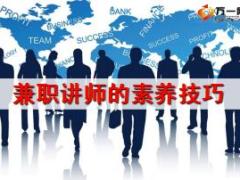 兼职讲师的素养技巧57页.ppt