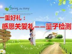 量子检测健康产说会项目平台运作注意事项12页.ppt