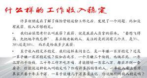 增员面谈技巧国寿基本法支持增员方案 18页.ppt
