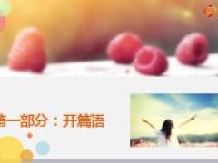 励志专题观念一变天地宽组织发展增员激励片精美38页.ppt