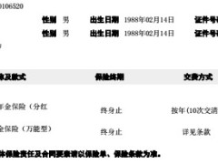 太保寿东方红财富升年金保险承保保全规则保单样张.rar