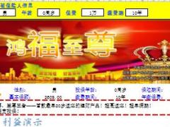国寿鸿福至尊年金保险分红型自动计划书.xlsx