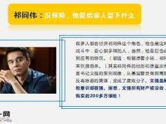 人民的名义主要人物联想到保险意义16页.ppt