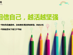 每日鸡汤相信自己越活越坚强.rar