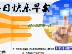 每日快乐早会17年5月2日使用15页.ppt