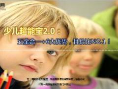 太平洋少儿超能宝2.0产品介绍8页.ppt