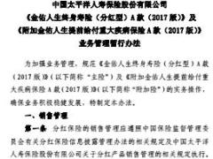 太平洋人寿金佑人生终身寿险分红型A款2017版业务管理办法产品说明书.rar