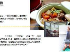 每日健康七点后不要再吃晚餐了12页.ppt