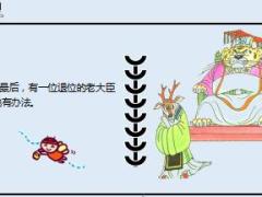 每日正能量三个金人8页.ppt