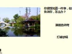 每日快乐早会17年5月3日使用15页.ppt