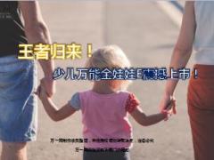 阳光保险少儿万能金娃娃E上市宣导片12页.ppt