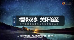 太平福禄倍至上市宣导片35页.ppt