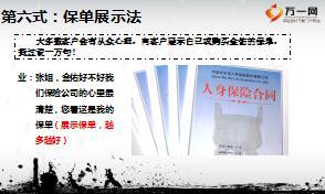 保险营销实战促成技巧太平洋金佑版17页.PPT
