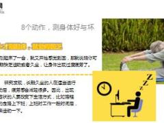 每日健康如果能做这8个动作说明你身体真心好13页.ppt