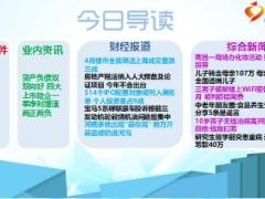 每日新闻资讯17年5月4日使用16页.ppt