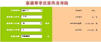 泰康尊享世家终身寿险简易计划书现金价值表2页.xls