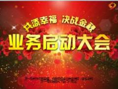启动大会带动画片头1页.ppt