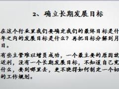 团队主管必备的十三条增员法则14页.ppt