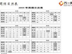 保险营销周单元活动量工具讲解.rar