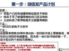 绩优分享八步快销国寿福轻松签单有方法16页.ppt