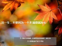 每日鸡汤人活一生不要因为一个不满意就灰心.rar