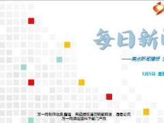 每日新闻早会资讯17年5月5日使用17页.ppt