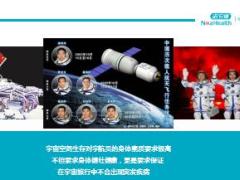 诺安康9DCELL宇航员健康管理检测出项目介绍含视频66页.rar