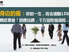 癌情汹涌防癌抗癌千万别忽视保险14页.ppt