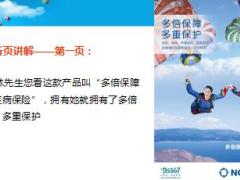 重疾险销售培训之工具使用篇新华多倍保版28页.ppt
