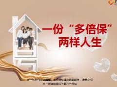 重疾健康产说会标准课件新华多倍保版60页.ppt