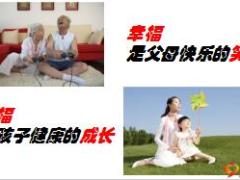 健康产说会健康理念篇22页.ppt