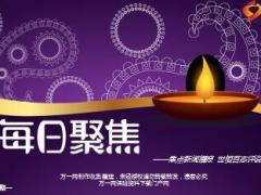 每日新闻早会资讯17年5月8日使用16页.ppt