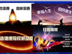 幸福人寿蓄财型产品财富悠享上市新闻发布会42页.ppt