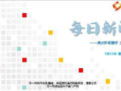 每日新闻资讯17年5月12日使用16页.ppt
