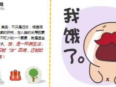每日健康饿是一种养生方法12页.ppt