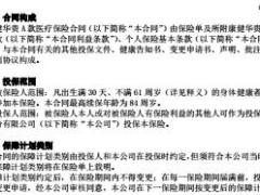 新华保险康健华贵A款医疗保险条款运营业务管理规定.rar