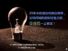 25岁小伙被查出肿瘤晚期父母得知后相继轻生离世14页.ppt