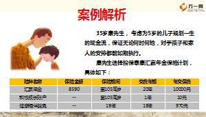 泰康人寿汇赢年金保险计划销售训练篇67页.ppt