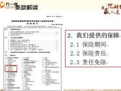 泰康附加基本D款重疾与健康相伴产品解析26页.ppt